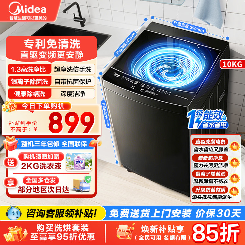 美的10kg直驱变频波轮洗衣机除菌