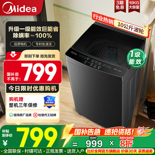 美的10公斤洗衣机除螨洗脱一体