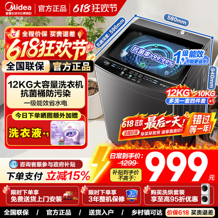 美的洗衣机8/10/12KG直驱变频波轮全自动家用宿舍洗脱一体1级能效