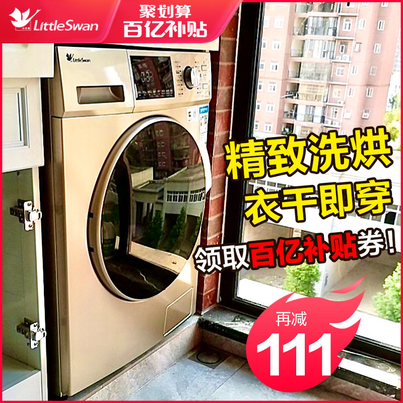小天鹅官方旗舰店洗烘一体10KG公斤滚筒洗衣机全自动家用带烘干