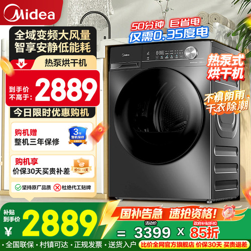 美的烘干机变频热泵式家用全自动