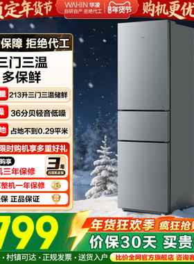 223T美的出品华凌冰箱三开门家用小型宿舍低噪省电租房冷藏冷冻