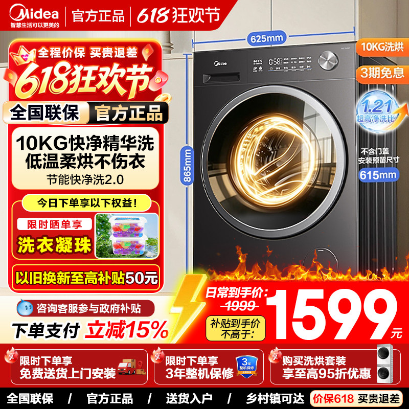 美的10KG除菌洗烘滚筒洗衣机