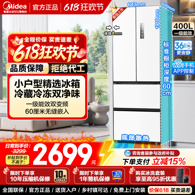 美的400L法式冰箱家用大容量超薄超窄机身嵌入式一级能效风冷无霜