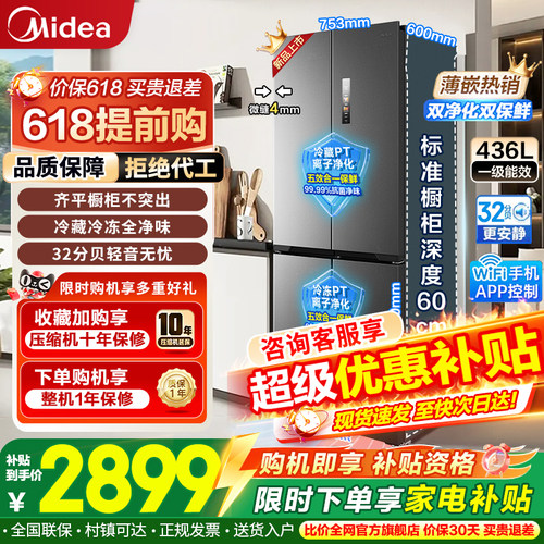 美的超薄零嵌风冷无霜对开门冰箱