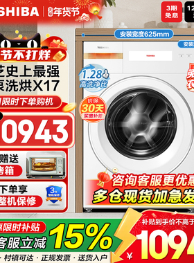 东芝滚筒全自动嵌热泵洗烘一体机12KG大容量UFB微泡3.0智投X17BW