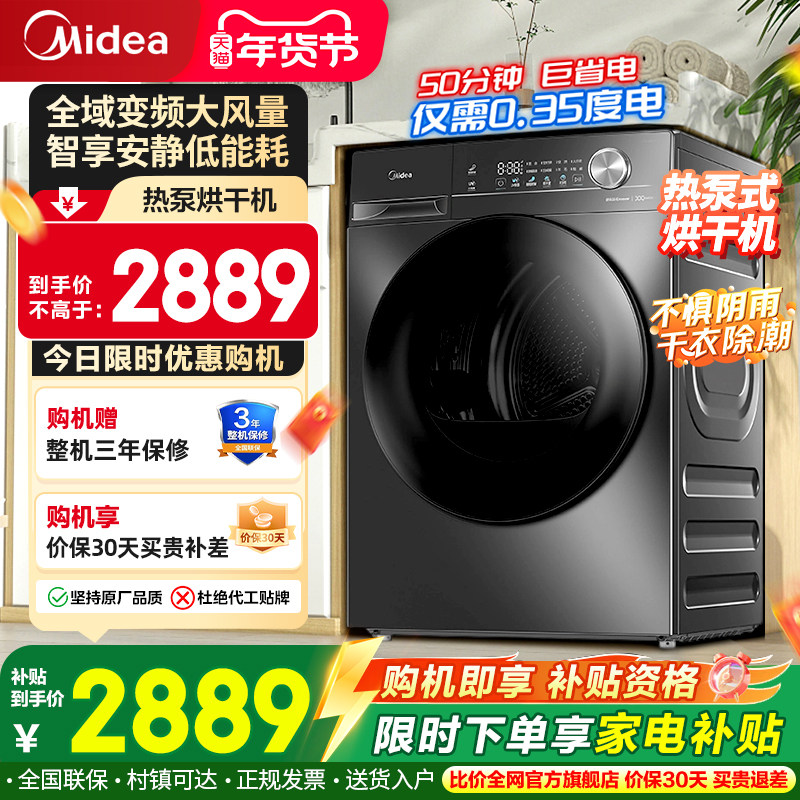 全民补贴美的变频热泵式烘干机家用全自动滚筒10KG防皱干衣机36T