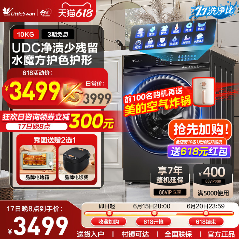 【小钢炮水魔方】小天鹅洗衣机10公斤全自动家用洗烘一体滚筒V189