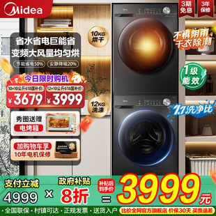 洗烘套装 国补20%美 热泵12KG除毛滚筒全自动家用洗衣机干衣机36T