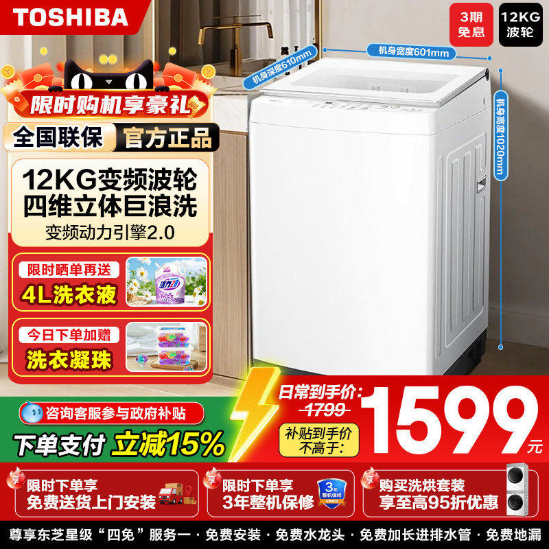 东芝12公斤波轮洗衣机双效除菌