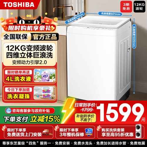 东芝12公斤波轮洗衣机双效除菌