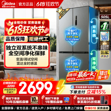 美的505L变频大容量双系统双循环风冷无霜PT净味家用智能电冰箱