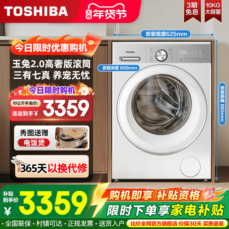 东芝滚筒洗衣机玉兔2.0高奢版超微泡2.0全自动家用纯平全嵌183BW,洗衣机,淘宝优惠券,粉丝福利购,淘宝优惠卷