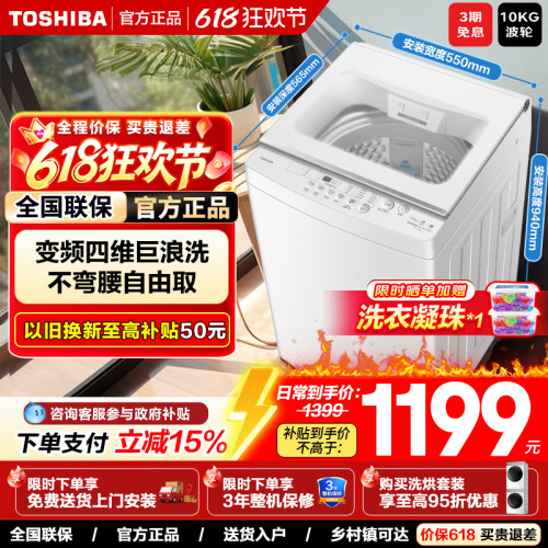 东芝10kg波轮洗衣机全自动大容量