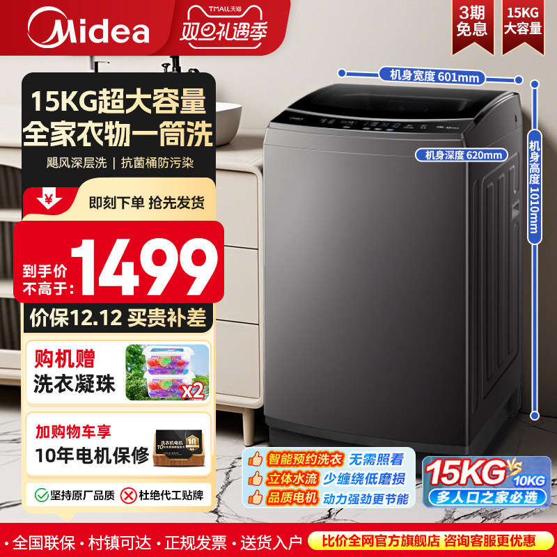 美的15kg洗衣机洗窗帘被褥洗脱