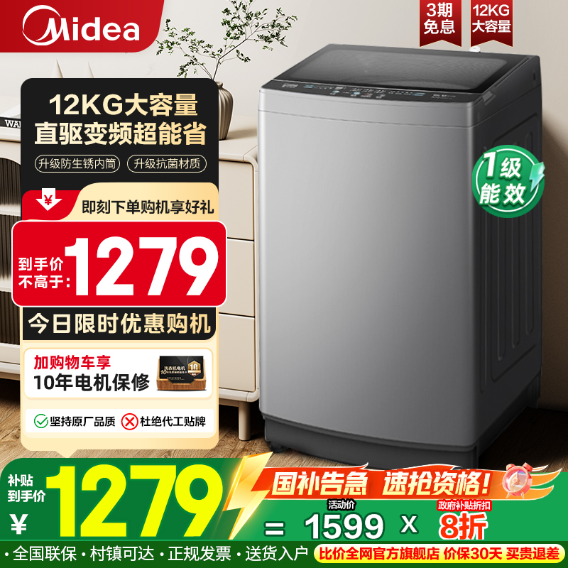 美的直驱变频12kg全自动家用租房大容量除螨抗菌波轮洗衣机L3D