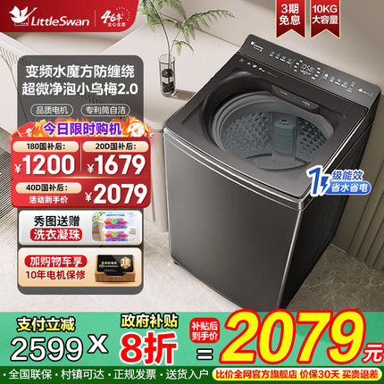 国补洗衣机小天鹅小乌梅2.0波轮洗衣机全自动10KG公斤家用水魔方
