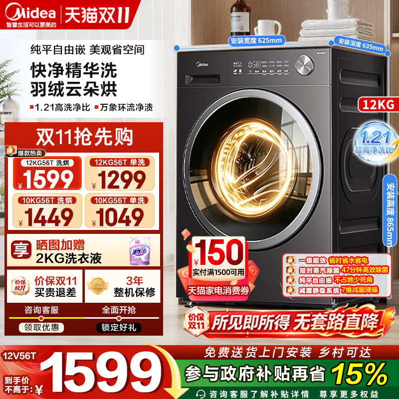 美的12/10KG滚筒洗衣机纯平全嵌快净除螨全自动家用洗脱烘一体