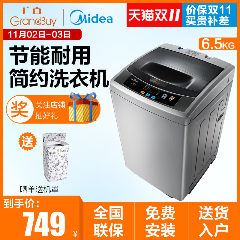 美的6.5kg全自動節能小型波輪洗衣機單身宿舍租房用MB65-1000H在類目 大家電, 洗衣機中 - 來自Buy2taobao.com提供專業的淘寶代購服務