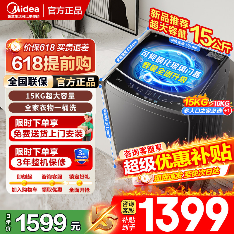 美的洗衣机全自动15kg波轮除螨家用酒店洗窗帘被褥洗脱一体15L