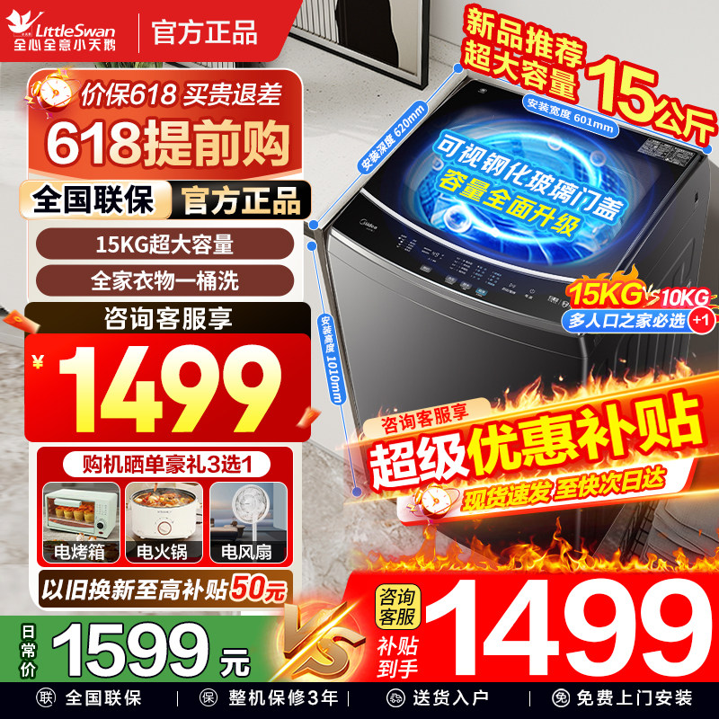 美的洗衣机全自动15kg波轮除螨家用酒店洗窗帘被褥洗脱一体15L