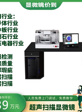 纤着力超声扫描显微镜无损检测