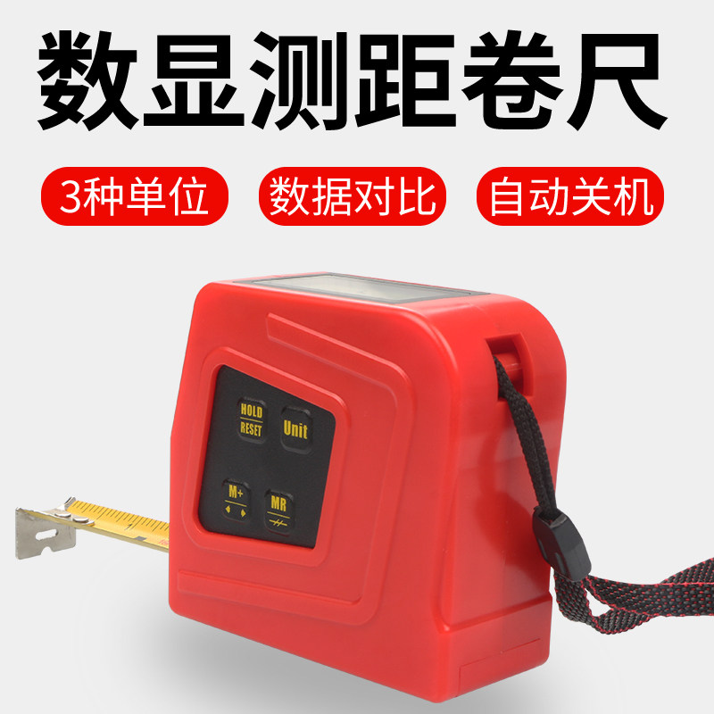 思为数显卷尺5m 迷你电子显示钢卷尺 随身携带绘图制图测量水平尺
