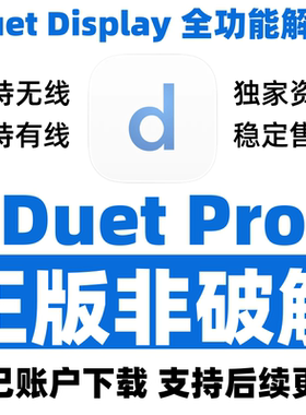 Duet Pro电脑无线投屏到iPad 副屏扩展Duet Display Mac Windows