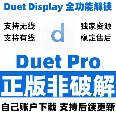 Duet Pro电脑无线投屏到iPad 副屏扩展Duet Display Mac Windows