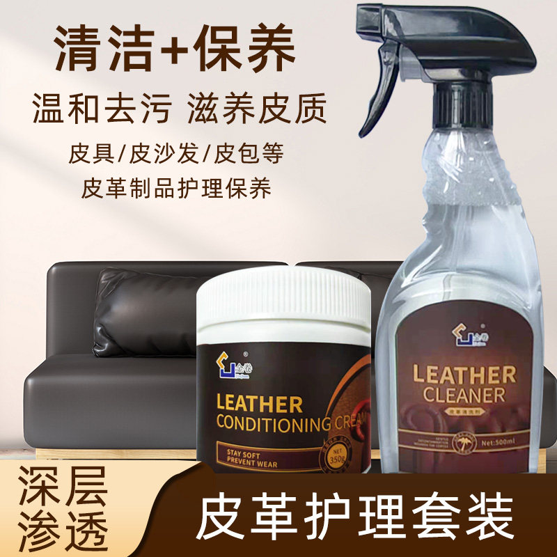 真皮沙发清洁剂去污保养油皮衣奢侈品护理液皮包皮具清洗神器家用