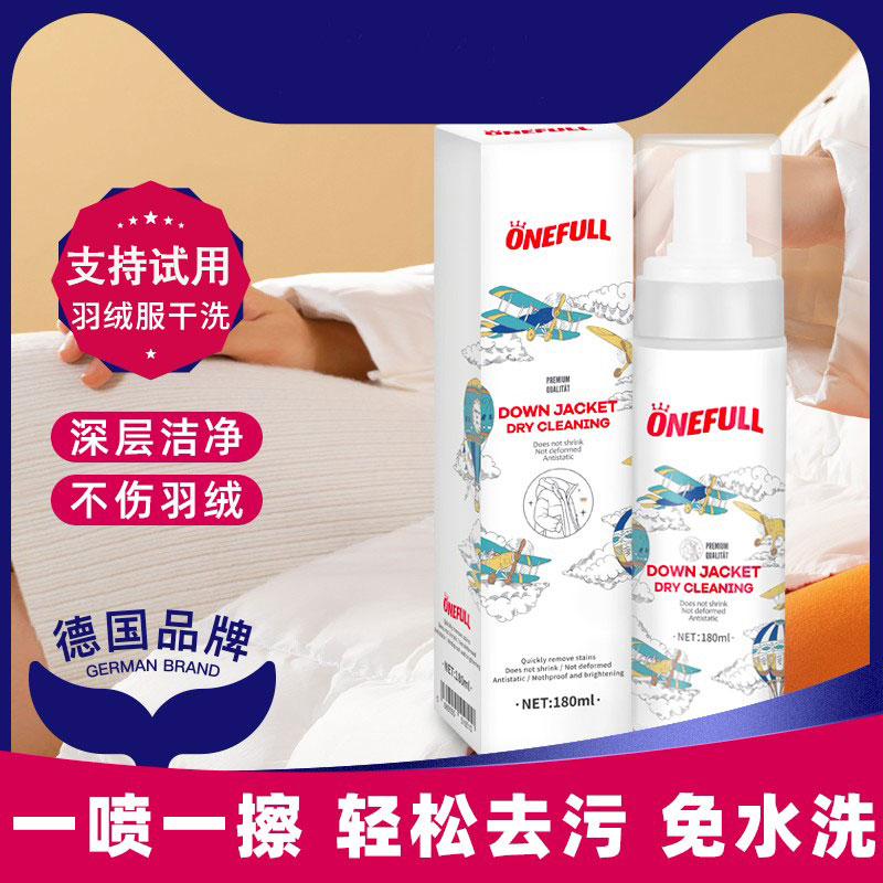 羽绒服清洁剂免水洗去污神器