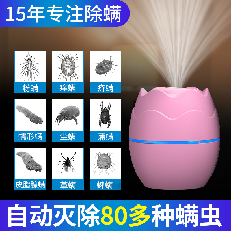 螨虫天敌除螨虫神器自动喷雾除螨仪家用床上免洗电热杀螨液祛螨剂
