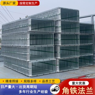 方形角铁法兰定制镀锌法兰片消防排烟管道冲孔焊接大口径风管法兰
