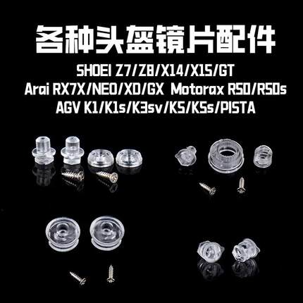 适用LS2 FF353/320/328/800/805/358/396镜片防雾钉扣配件防雾钉