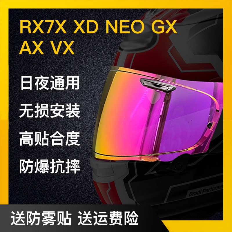 适用于Arai头盔镜片日夜通用变色图片