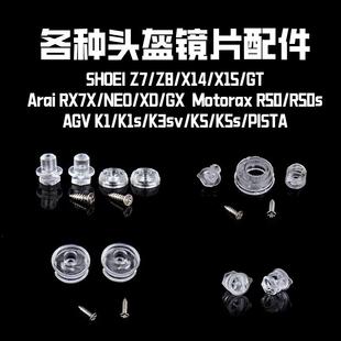 适用SHOEI Z7/Z8/X14/X15/GTair/Glamster/JC镜片防雾钉扣配件