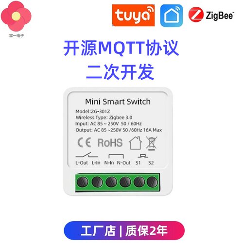开关通断器Zigbee3.0mqtt开源