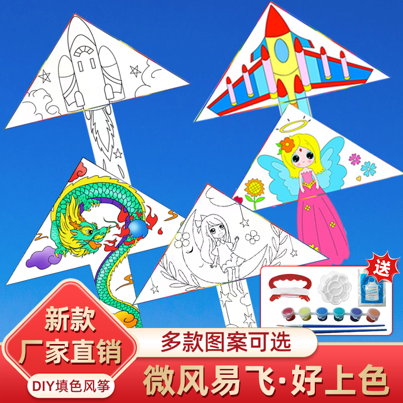 DIY风筝材料包手工传统文化长腿