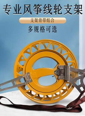 风筝轮盘配件专用支架背带