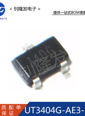 UT3404G-AE3-R 封装SOT-23 丝印34DG N沟道场效应管(MOSFET) 原装