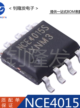 正品现货 NCE4015S 封装SOP-8 N沟道 MOS场效应管  全新原装