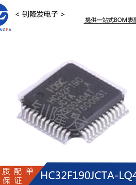 HC32F190JCTA-LQ48 封装LQFP-48 单片机MCU 微控制器 全新原装