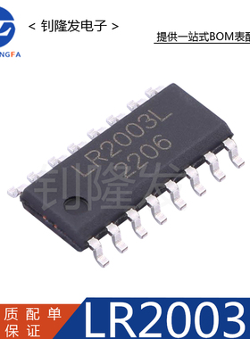 LR2003L 封装SOP16 贴片达林顿晶体管集成IC 全新原装