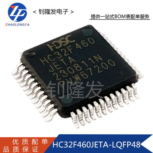 HC32F460JETA-LQFP48微控制器