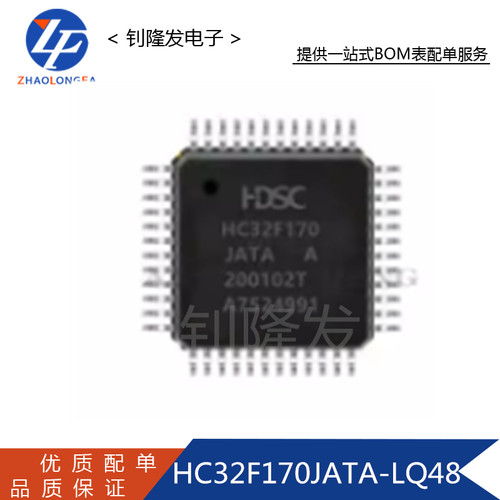 正品HC32F170JATA-LQ48微控制器