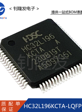 HC32L196KCTA-LQFP64 封装LQFP64 32位微控制器-MCU 全新原装