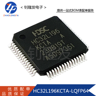 HC32L196KCTA-LQFP64 封装LQFP64 32位微控制器-MCU 全新原装