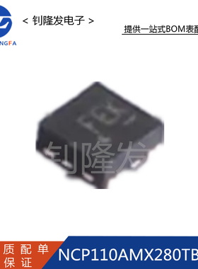 NCP110AMX280TBG 封装XDFN-4 线性稳压器(LDO) 全新原装