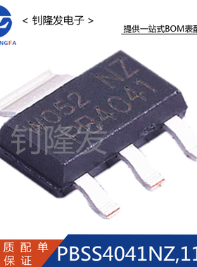 PBSS4041NZ,115 贴片三极管 丝印PB4041 封装SOT-223 全新原装
