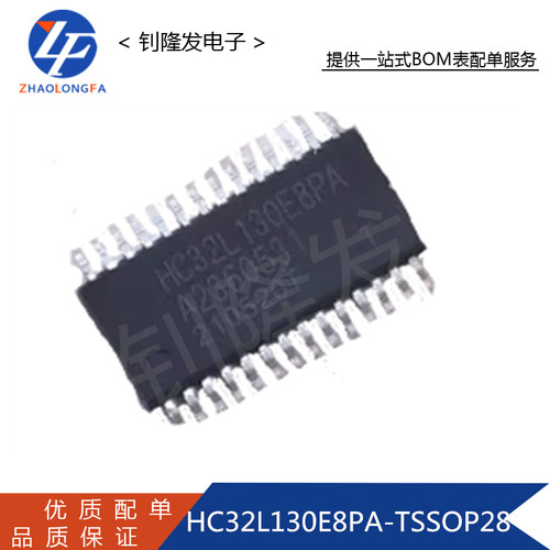 HC32L130E8PA-TSSOP28微控制器